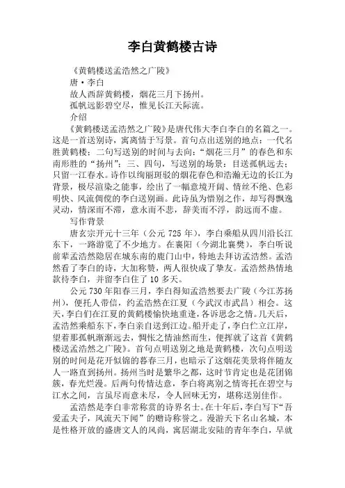 李白黄鹤楼古诗