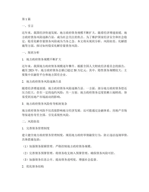 稳妥化解存量债务风险(3篇)