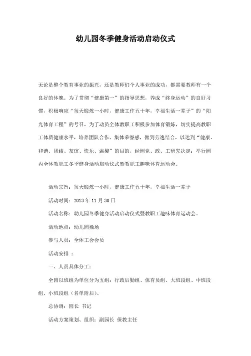 幼儿园趣味运动会