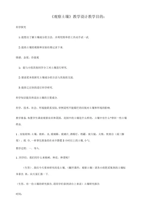 观察土壤教学设计