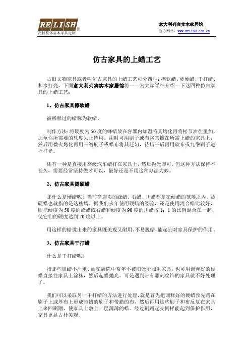 仿古家具的上蜡工艺