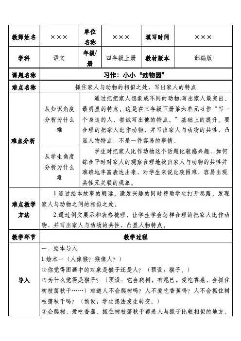 人教部编版小学四年级语文上册《习作：小小“动物园”》优质课教学设计