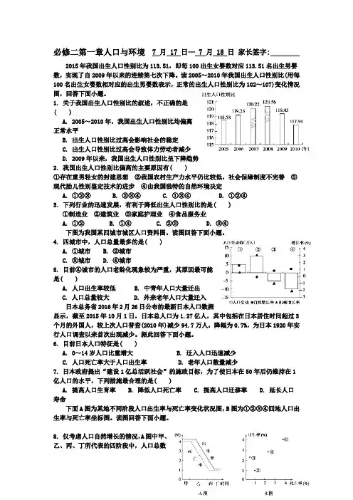 河北省辛集中学2017-2018学年高一下学期地理暑假作业：必修二第一章人口与环境 Word版含答案