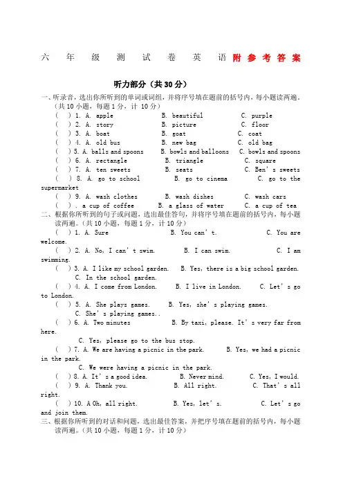 徐州小升初英语试卷英语答案及评分标准