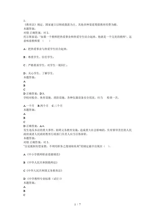 2013年“弘德育人廉洁从教”远程培训—师德法规篇答案