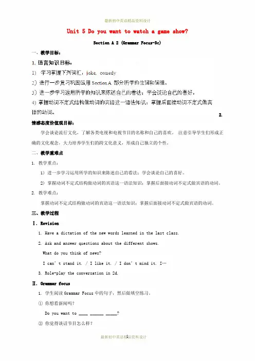 最新人教新目标英语八年级上册 Unit 5 Do you want to watch a game show(第2课时)教案