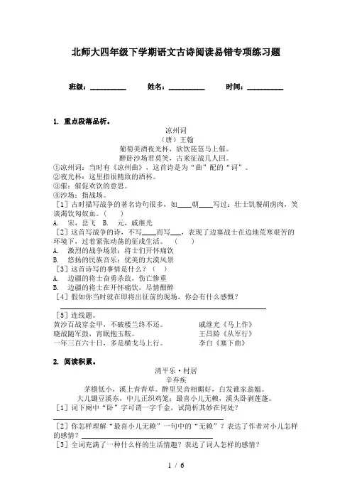 北师大四年级下学期语文古诗阅读易错专项练习题