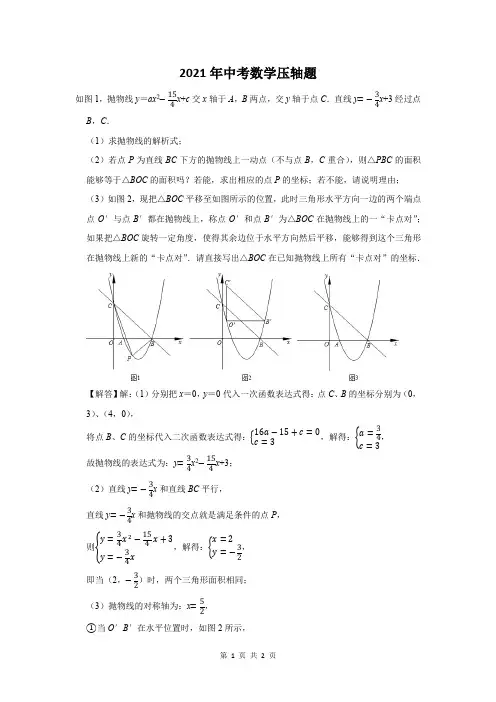 2021年二次函数压轴大题含答案解析