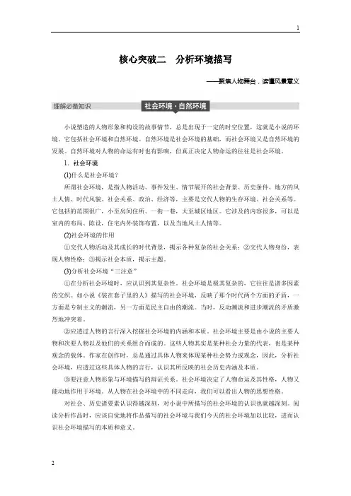 (人教版)高考语文一轮精品复习第三章 专题三 核心突破二