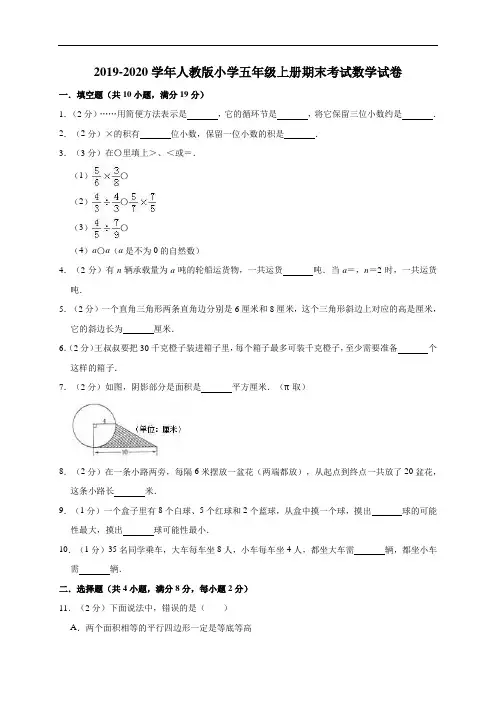 五年级上册数学试题-期中测试卷2-(图片版含答案)