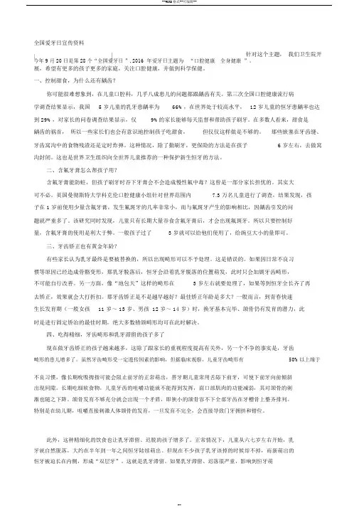 全国爱牙日健康教育讲座讲义