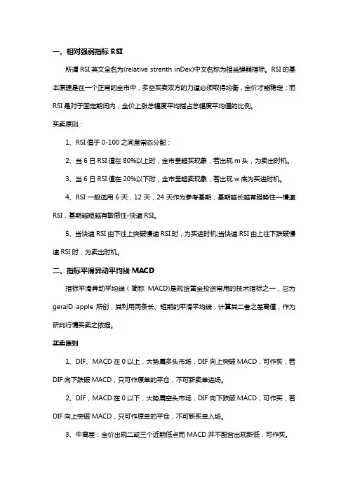 现货黄金投资常用三大技术指标
