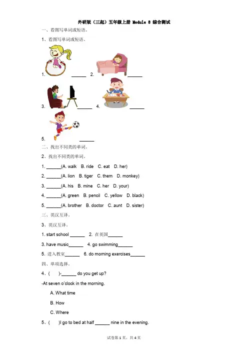 小学-英语-外研版(三起)-外研版(三起)五年级上册 Module 8 综合测试