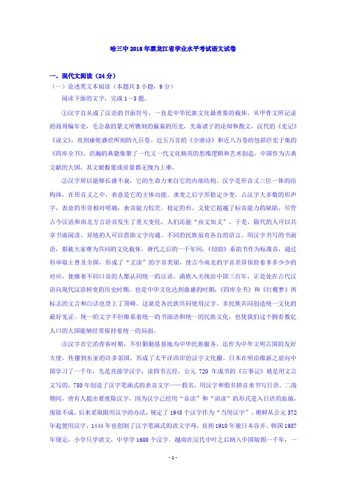 黑龙江省哈尔滨市第三中学校2018-2019学年高二上学期期中考试语文试题 含答案