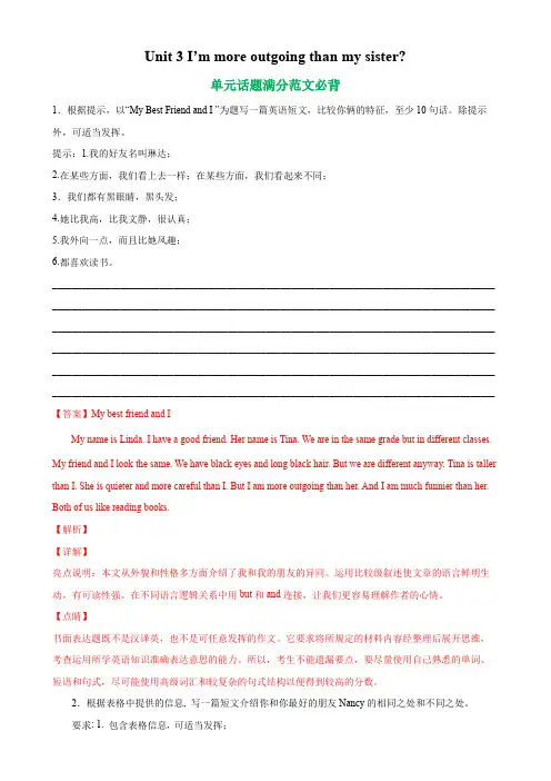 Unit 3 单元话题满分范文必背-八年级英语上册单元重难点易错题精练(人教版)