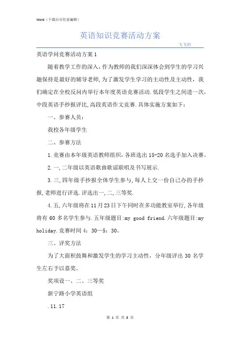 英语知识竞赛活动方案 2