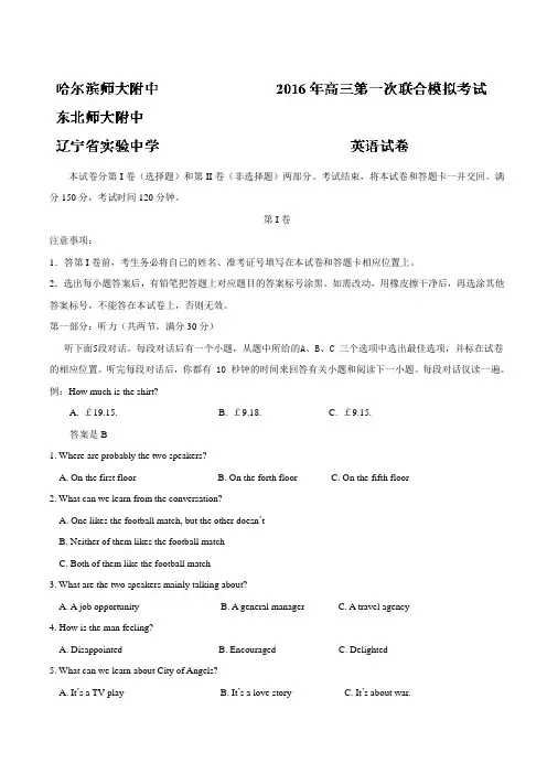 黑龙江省哈尔滨师大附中东北师大附中辽宁省实验中学高三第一次三校联合模拟考试英语试题 含答案
