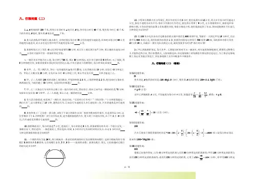 六年级奥林匹克数学讲义八 行程问题(二)