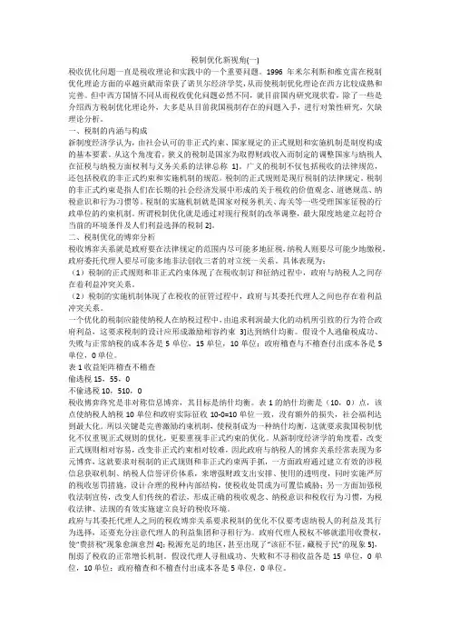 税制优化新视角(一)