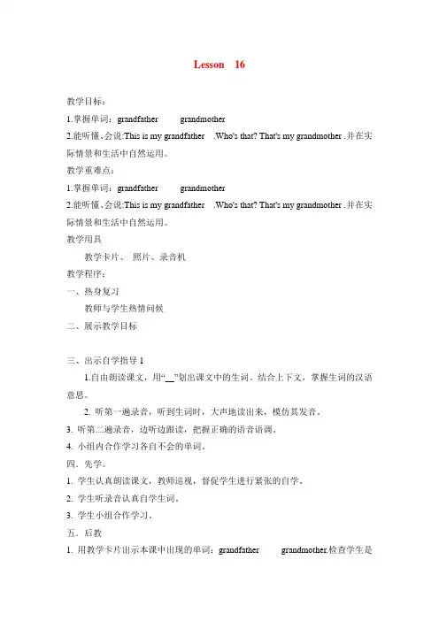 2017春人教精通版三年级下册Unit 3《This is my father》(Lesson 16)教学设计