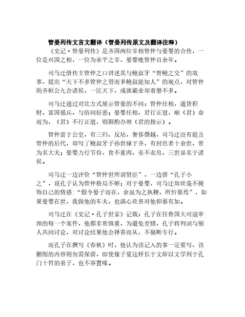 管晏列传文言文翻译(管晏列传原文及翻译注释)