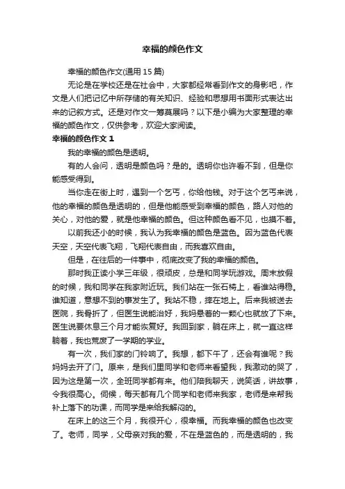 幸福的颜色作文