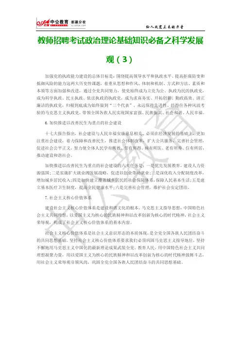 教师招聘考试政治理论基础知识必备之科学发展观(3)