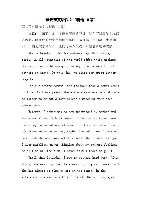 母亲节英语作文（10篇）.doc