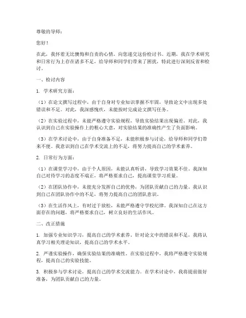 研究生检讨书万能模板范文