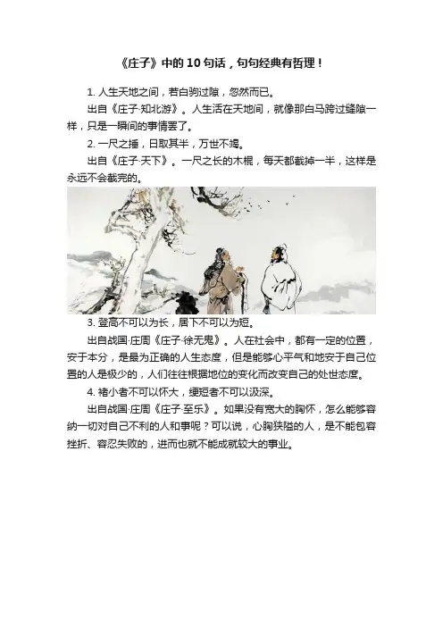 《庄子》中的10句话，句句经典有哲理！