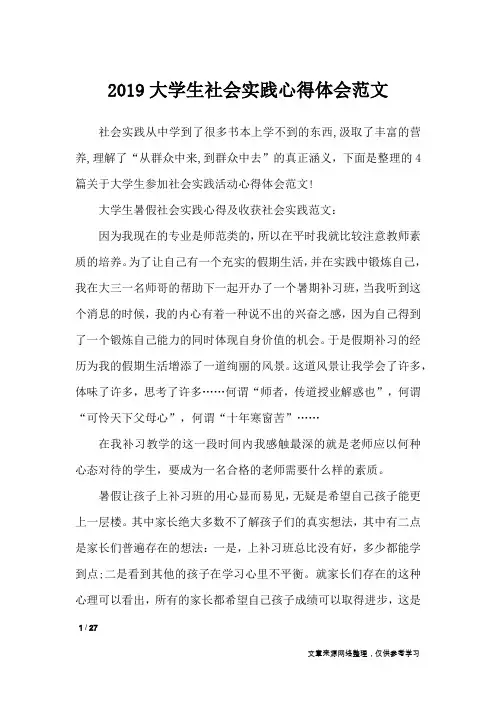 2019大学生社会实践心得体会范文_心得体会