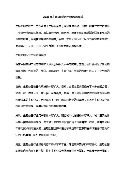 2023年主题公园行业市场发展现状