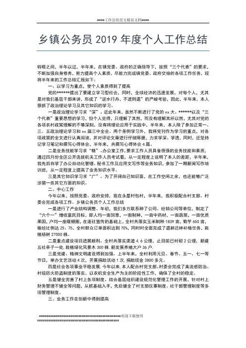 2019年最新公务员度考核个人工作总结工作总结文档【五篇】