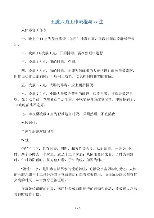 五脏六腑工作流程与子午流注