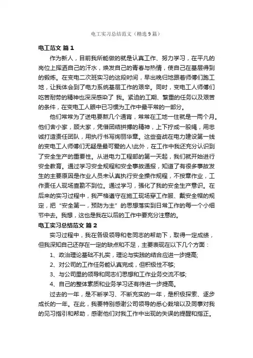 电工实习总结范文（精选9篇）