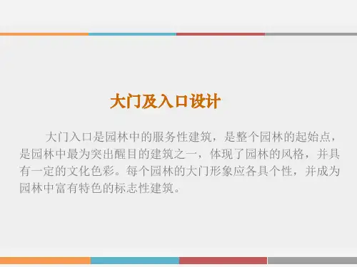 公园大门类型