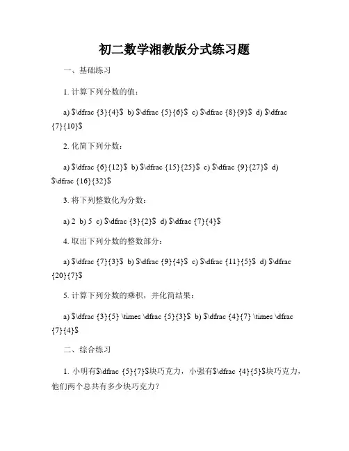 初二数学湘教版分式练习题