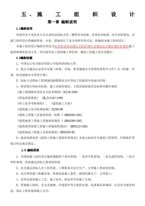 围栏(施工组织设计)