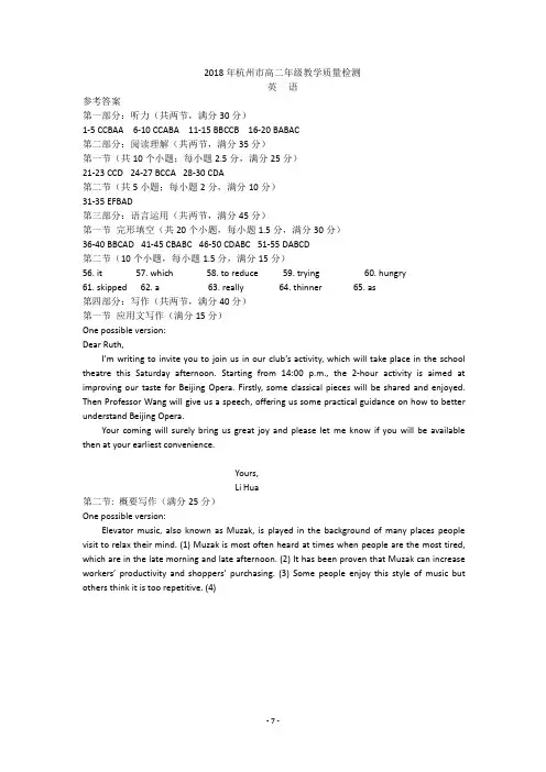 2018年6月浙江省学考选考杭州市高二数学期末试卷英语试题参考答案