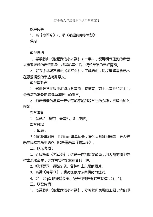 苏少版六年级音乐下册全册教案1