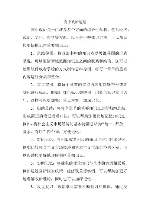 高中政治速记