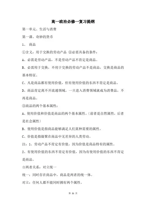 高一政治必修一复习提纲