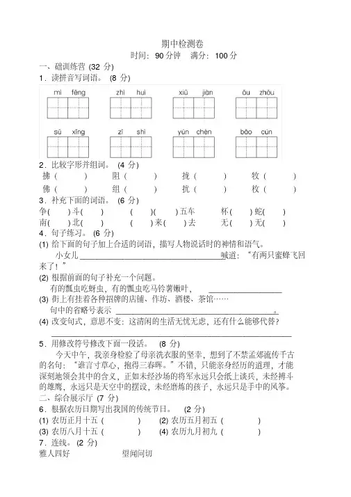 部编版三年级下册语文期中测试卷及答案