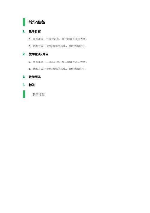 高中数学人教A版选修2-3教案-1.3 二项式定理_教学设计_教案