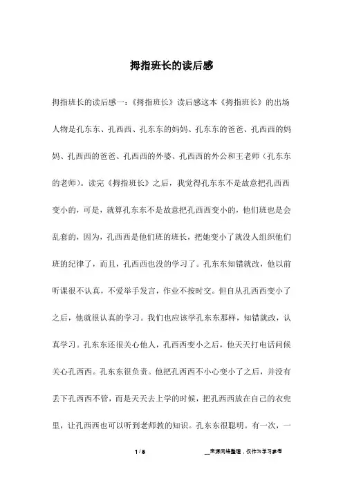 拇指班长的读后感