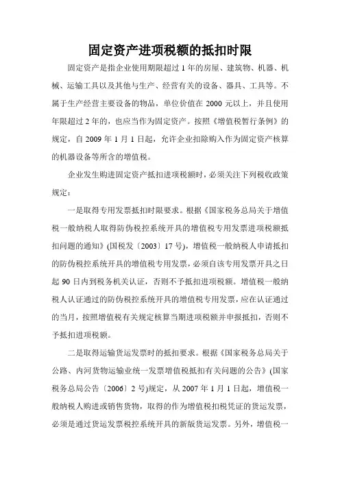 固定资产进项税额的抵扣时限