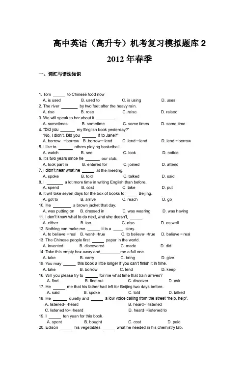 高中英语(高升专)机考复习模拟题库2