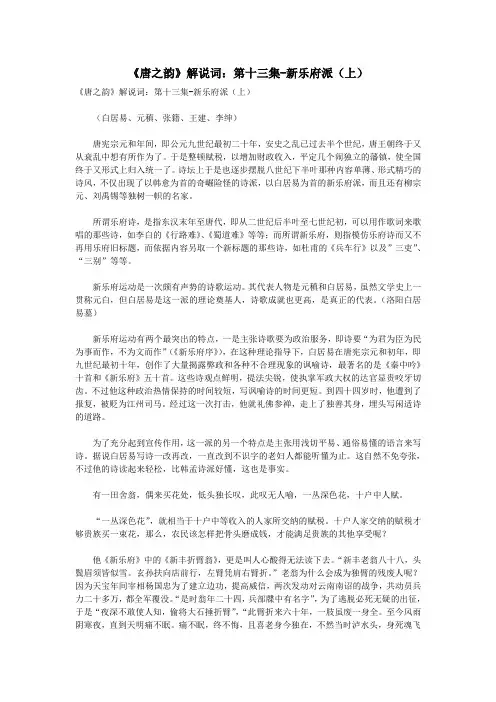 初中语文古诗文赏析《唐之韵》解说词第十三集新乐府派(上)