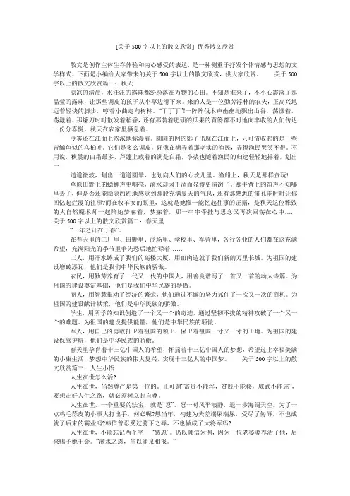 [关于500字以上的散文欣赏] 优秀散文欣赏