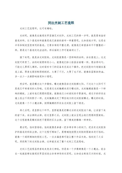 列出光刻工艺流程
